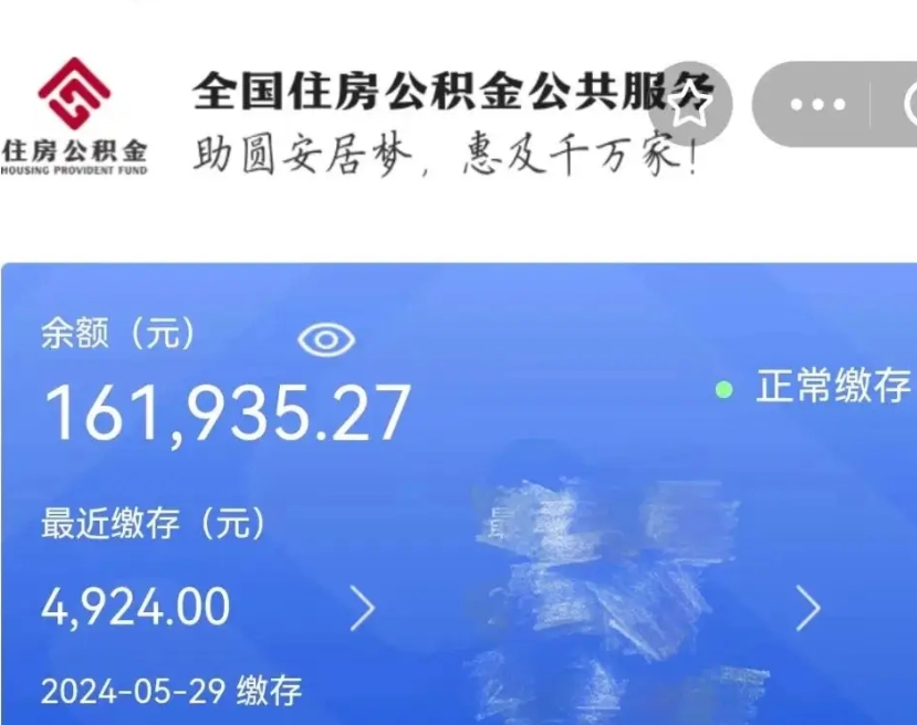 盱眙离开公积金怎么取（离开本地公积金提取）