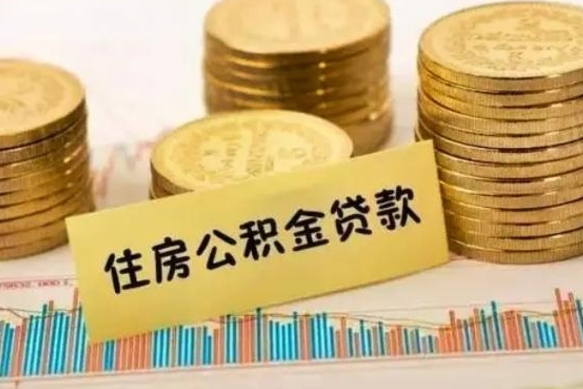 盱眙公积金个人取出流程（如何取个人公积金账户资金）